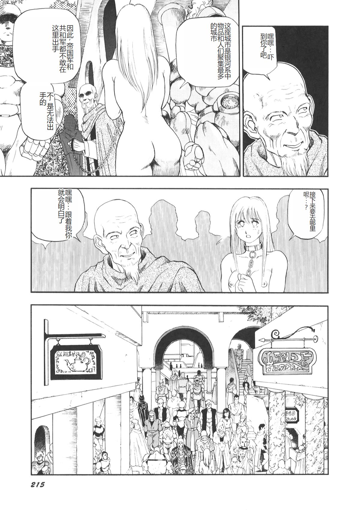 [Conodonts] Dorei Senshi Maya II [Chinese] 画像番号 216