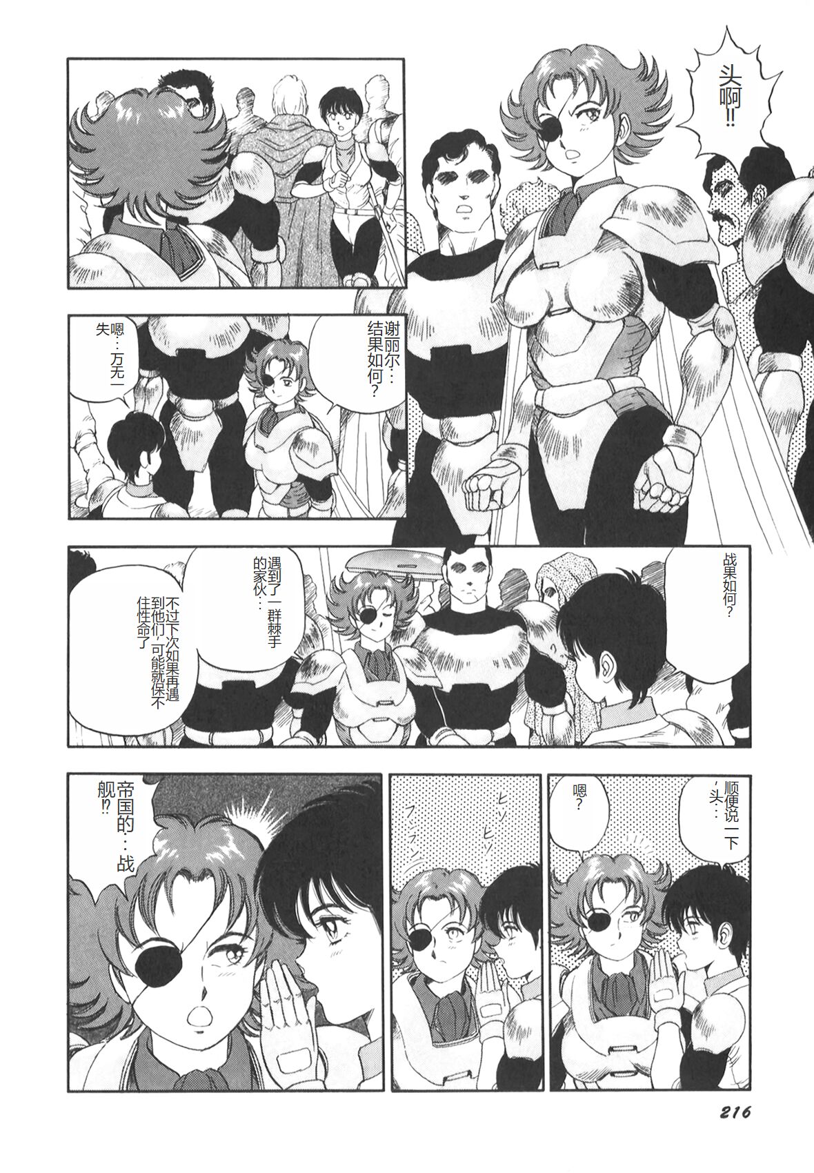 [Conodonts] Dorei Senshi Maya II [Chinese] 画像番号 217