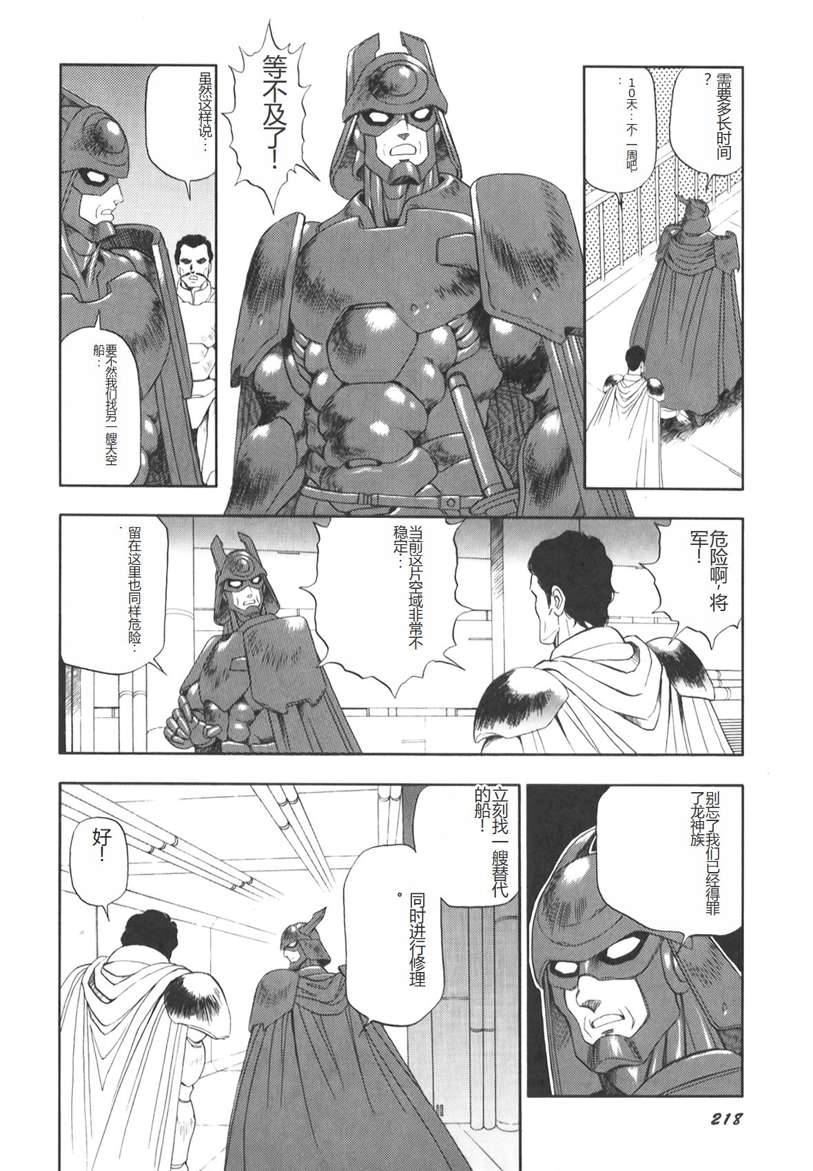 [Conodonts] Dorei Senshi Maya II [Chinese] 画像番号 219