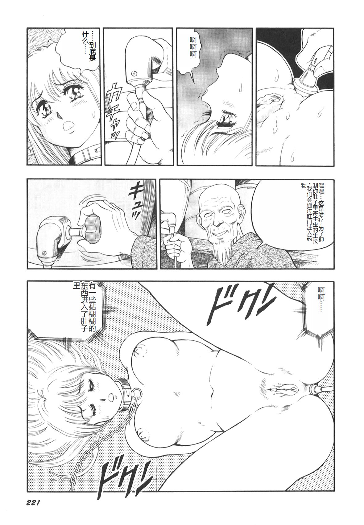 [Conodonts] Dorei Senshi Maya II [Chinese] 画像番号 222