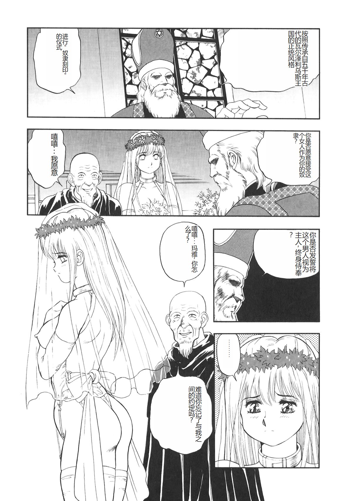 [Conodonts] Dorei Senshi Maya II [Chinese] 画像番号 242