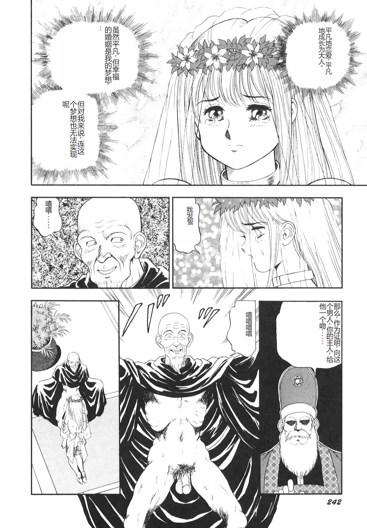 [Conodonts] Dorei Senshi Maya II [Chinese] 画像番号 243