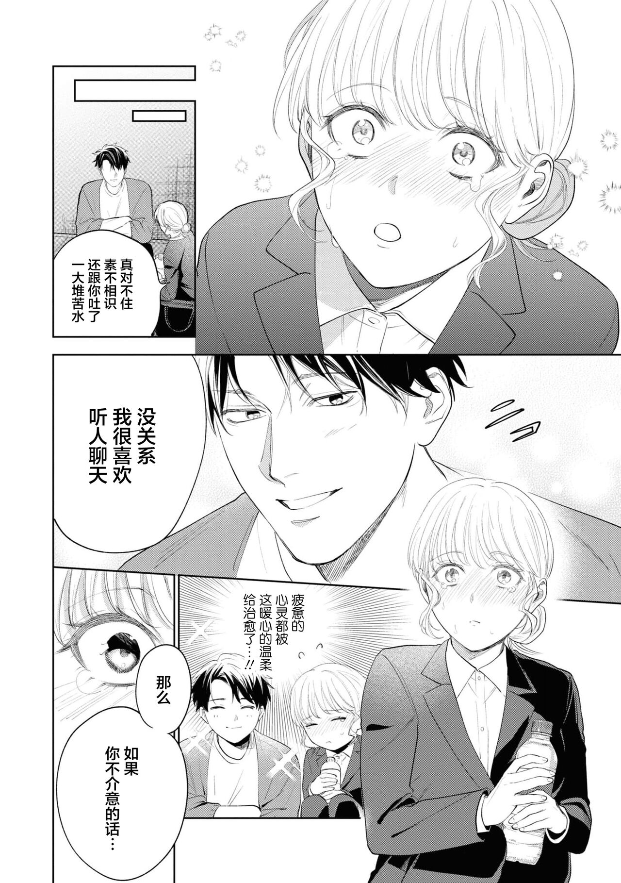 [Ikuba Moku] yasashi Shinomiyakun no ura no kao ~ toshishita kare no wana ni hame rare o to sa re dekiai etchi ~ ​ | 暖男四宫不为人知的～堕入年下男友设下的陷阱进行满溢爱意的交合～ (Hoka no otoko ni nanka watasanai yo?~ Yandere kareshi ni guchagucha ni tokasa re chau) [Chinese] [莉赛特汉化组] 画像番号 3