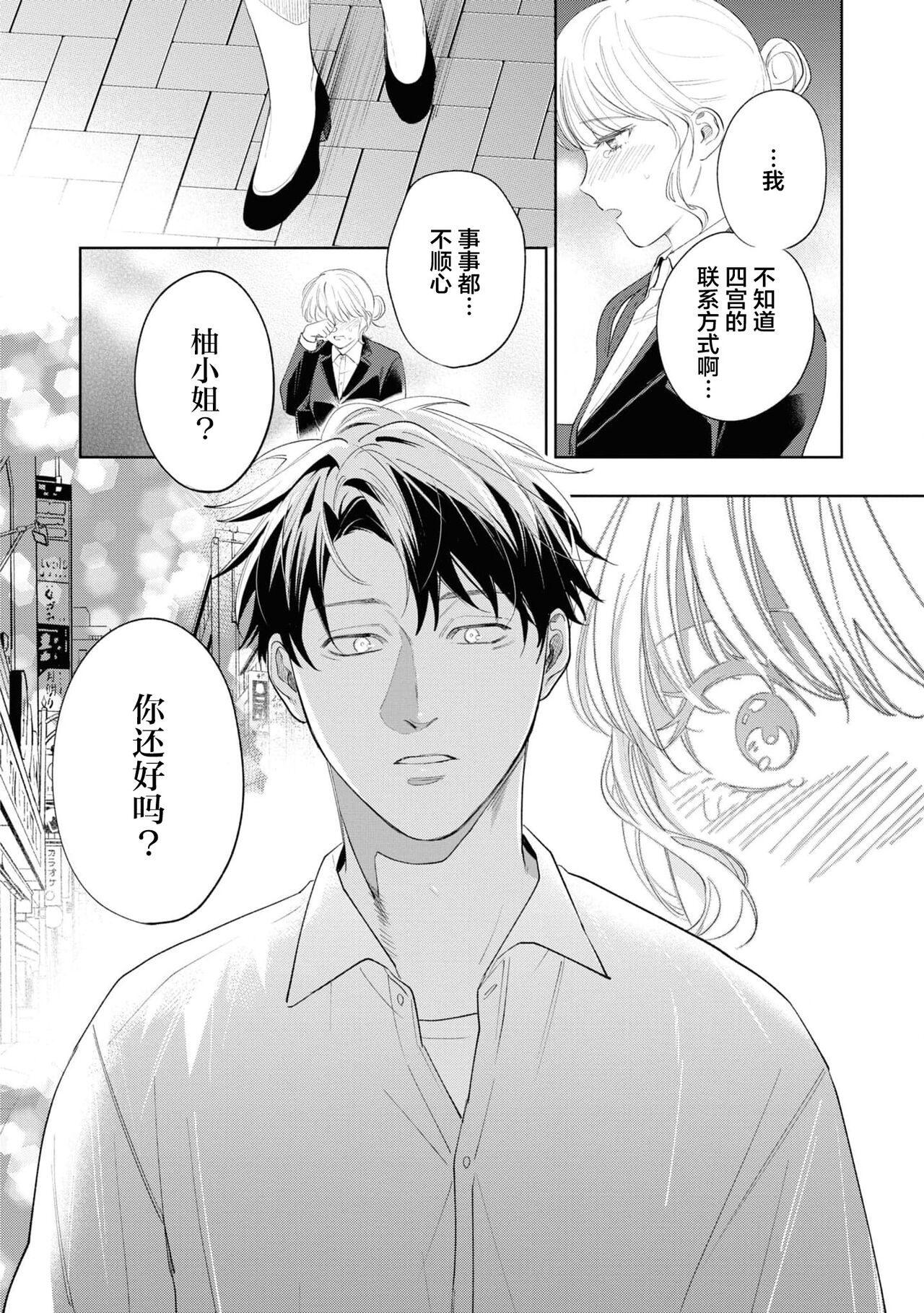 [Ikuba Moku] yasashi Shinomiyakun no ura no kao ~ toshishita kare no wana ni hame rare o to sa re dekiai etchi ~ ​ | 暖男四宫不为人知的～堕入年下男友设下的陷阱进行满溢爱意的交合～ (Hoka no otoko ni nanka watasanai yo?~ Yandere kareshi ni guchagucha ni tokasa re chau) [Chinese] [莉赛特汉化组] 画像番号 15