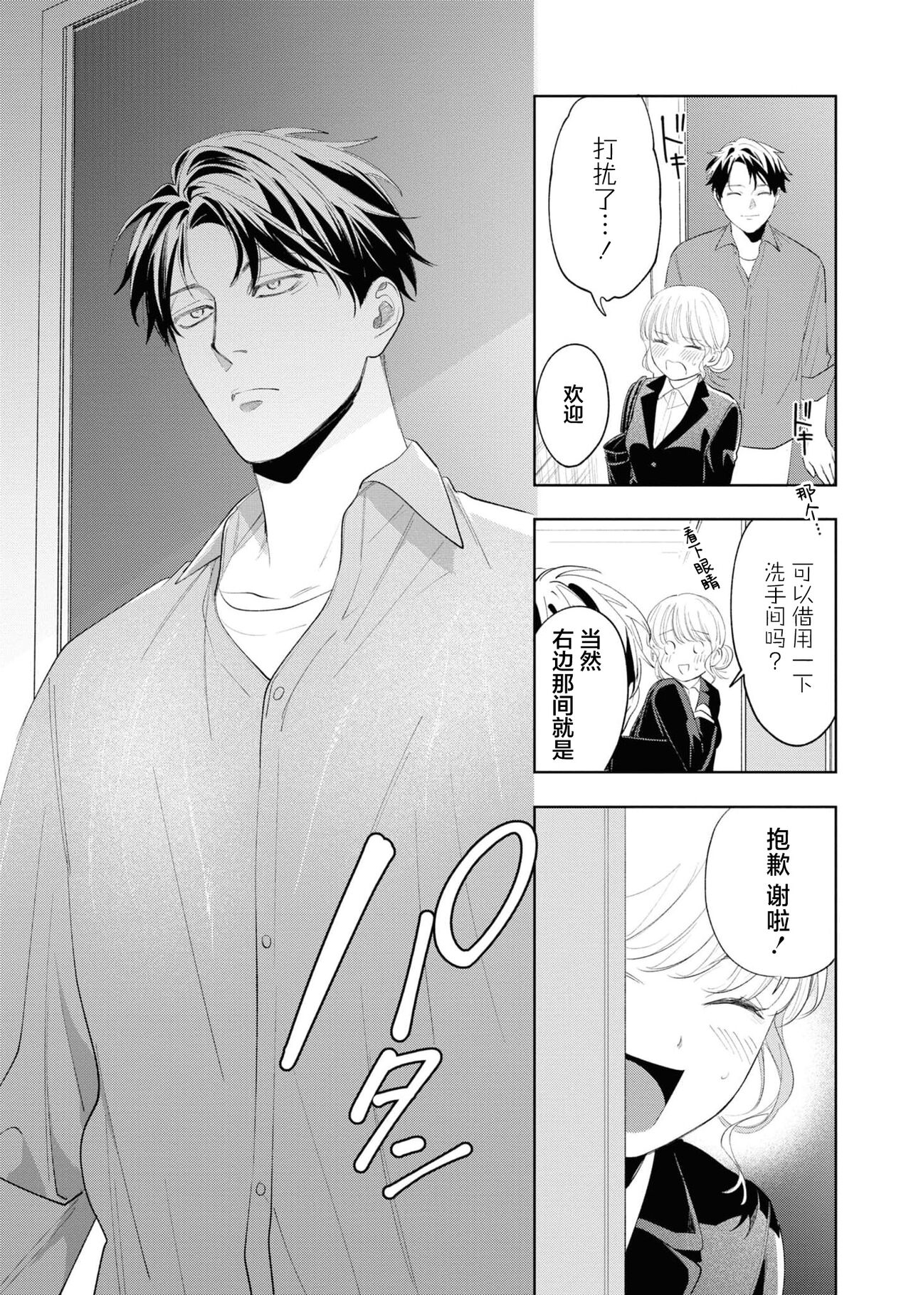 [Ikuba Moku] yasashi Shinomiyakun no ura no kao ~ toshishita kare no wana ni hame rare o to sa re dekiai etchi ~ ​ | 暖男四宫不为人知的～堕入年下男友设下的陷阱进行满溢爱意的交合～ (Hoka no otoko ni nanka watasanai yo?~ Yandere kareshi ni guchagucha ni tokasa re chau) [Chinese] [莉赛特汉化组] 画像番号 20