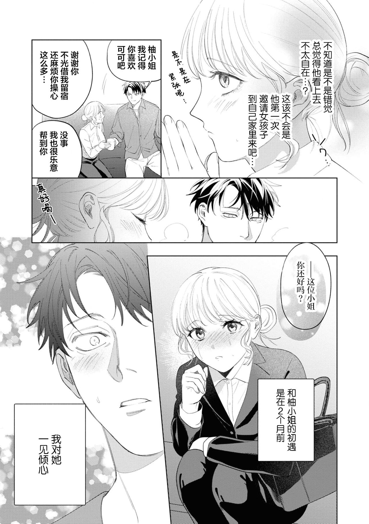 [Ikuba Moku] yasashi Shinomiyakun no ura no kao ~ toshishita kare no wana ni hame rare o to sa re dekiai etchi ~ ​ | 暖男四宫不为人知的～堕入年下男友设下的陷阱进行满溢爱意的交合～ (Hoka no otoko ni nanka watasanai yo?~ Yandere kareshi ni guchagucha ni tokasa re chau) [Chinese] [莉赛特汉化组] 画像番号 22