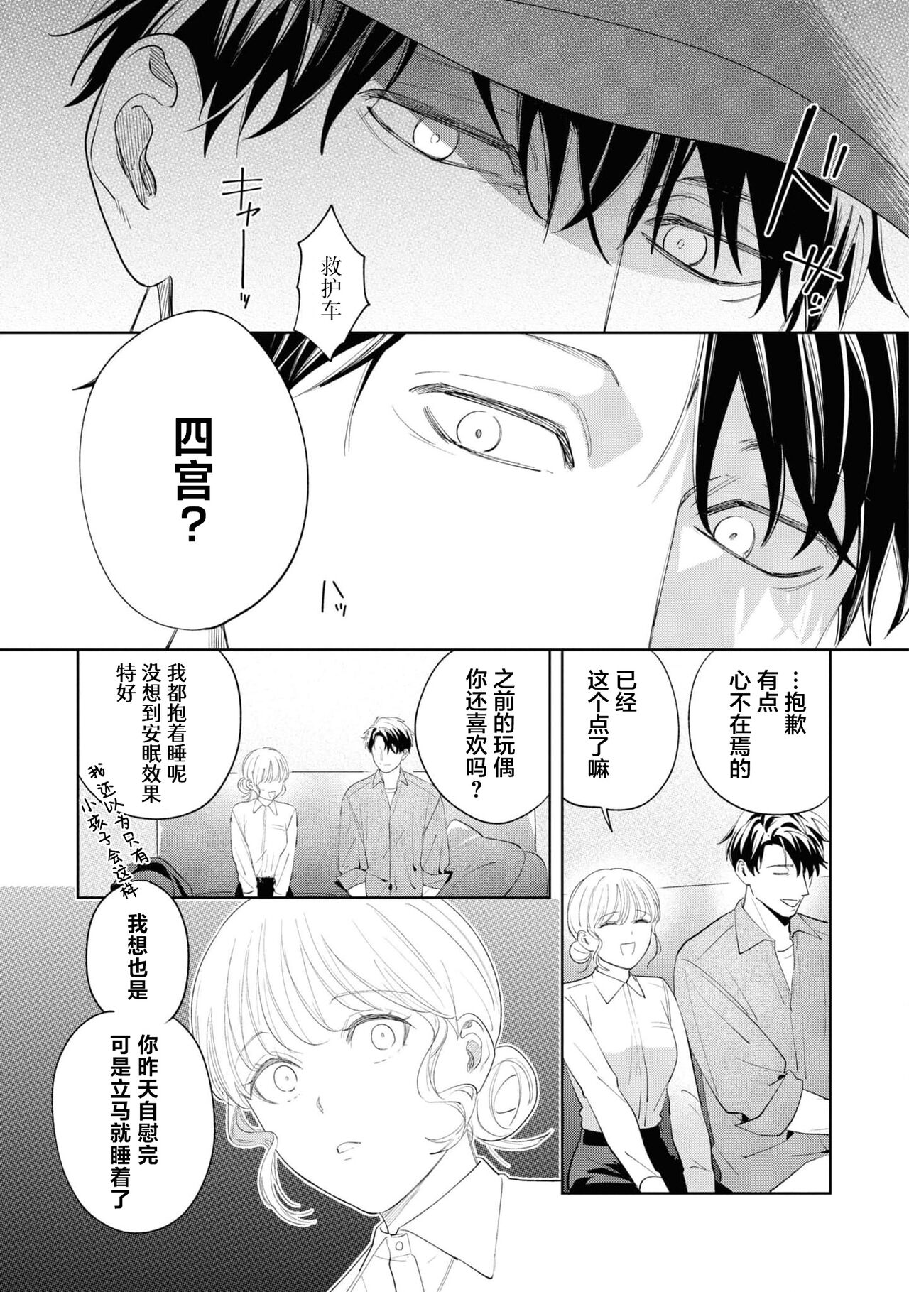 [Ikuba Moku] yasashi Shinomiyakun no ura no kao ~ toshishita kare no wana ni hame rare o to sa re dekiai etchi ~ ​ | 暖男四宫不为人知的～堕入年下男友设下的陷阱进行满溢爱意的交合～ (Hoka no otoko ni nanka watasanai yo?~ Yandere kareshi ni guchagucha ni tokasa re chau) [Chinese] [莉赛特汉化组] 画像番号 24