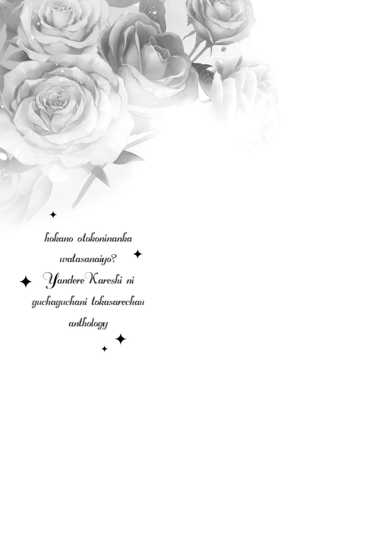 [Ikuba Moku] yasashi Shinomiyakun no ura no kao ~ toshishita kare no wana ni hame rare o to sa re dekiai etchi ~ ​ | 暖男四宫不为人知的～堕入年下男友设下的陷阱进行满溢爱意的交合～ (Hoka no otoko ni nanka watasanai yo?~ Yandere kareshi ni guchagucha ni tokasa re chau) [Chinese] [莉赛特汉化组] 画像番号 34