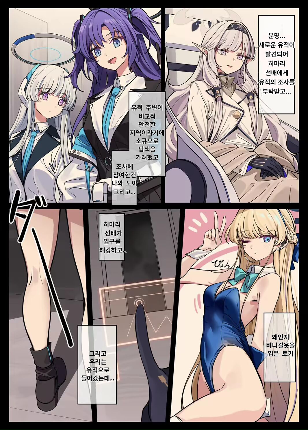 [Zhaohuashe Tongren (Nakamura Rohane)] Millenium Iseki no Chousakiroku | 밀레니엄 유적 조사 기록 (Blue Archive) [Korean] [Digital] image number 5