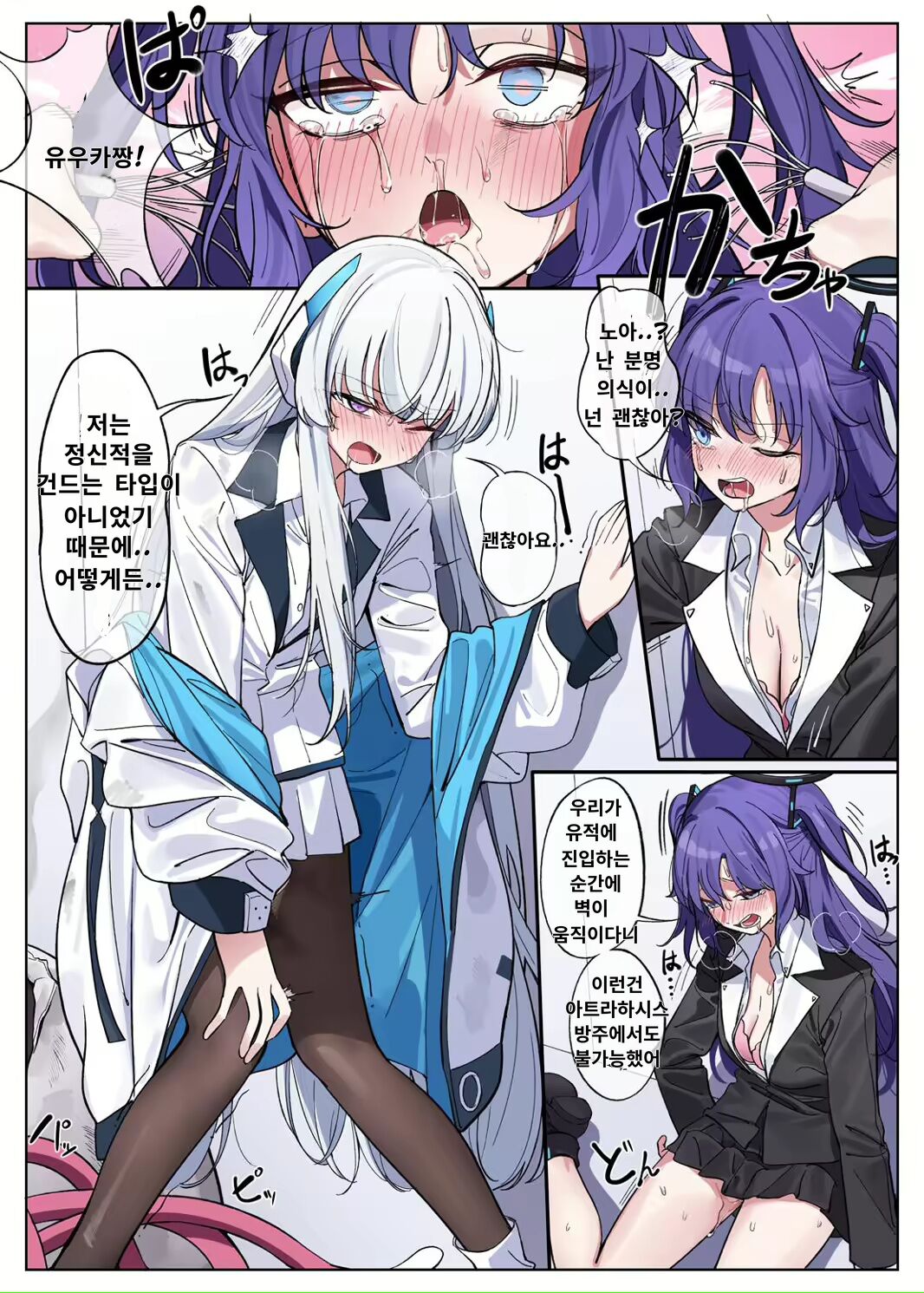 [Zhaohuashe Tongren (Nakamura Rohane)] Millenium Iseki no Chousakiroku | 밀레니엄 유적 조사 기록 (Blue Archive) [Korean] [Digital] image number 7