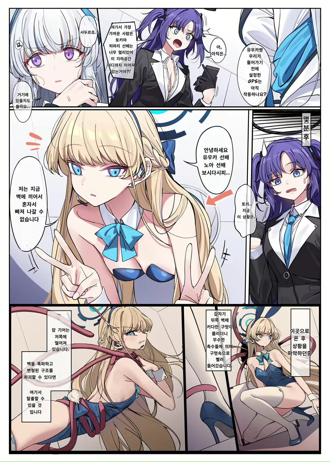 [Zhaohuashe Tongren (Nakamura Rohane)] Millenium Iseki no Chousakiroku | 밀레니엄 유적 조사 기록 (Blue Archive) [Korean] [Digital] image number 8