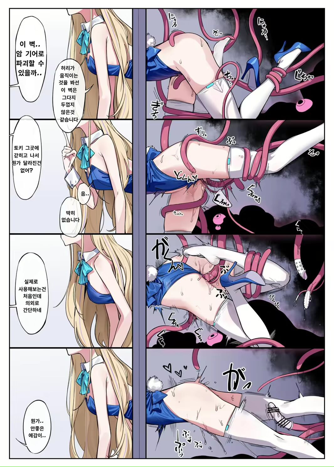 [Zhaohuashe Tongren (Nakamura Rohane)] Millenium Iseki no Chousakiroku | 밀레니엄 유적 조사 기록 (Blue Archive) [Korean] [Digital] image number 9