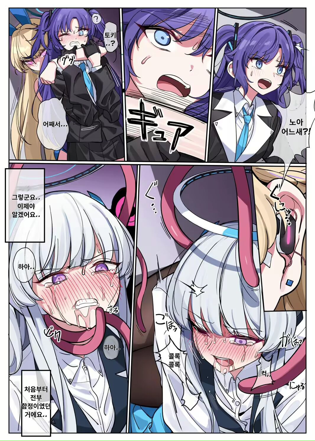 [Zhaohuashe Tongren (Nakamura Rohane)] Millenium Iseki no Chousakiroku | 밀레니엄 유적 조사 기록 (Blue Archive) [Korean] [Digital] image number 14