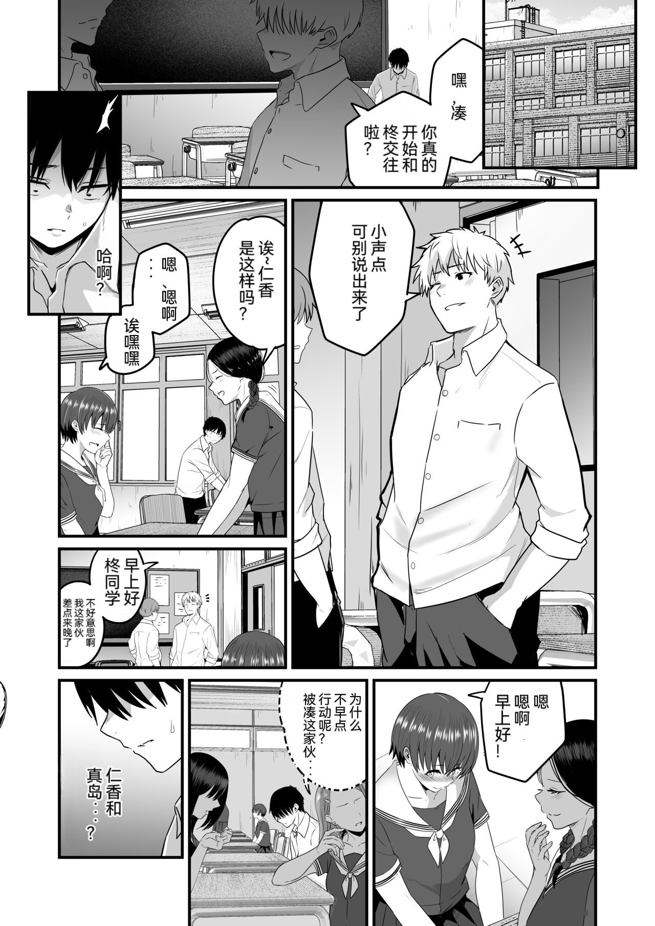 [kuretudenn (kuretudenn)] Boku ga Saki ni Suki datta kara Saki ni Netorimasu (BSSKSNTR) [Chinese] image number 5