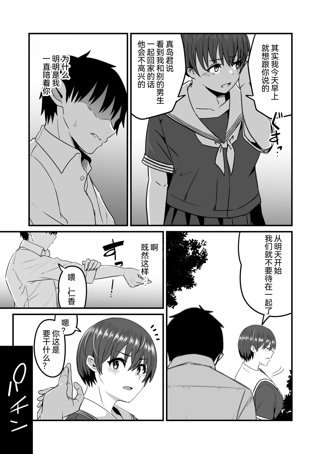 [kuretudenn (kuretudenn)] Boku ga Saki ni Suki datta kara Saki ni Netorimasu (BSSKSNTR) [Chinese] image number 8