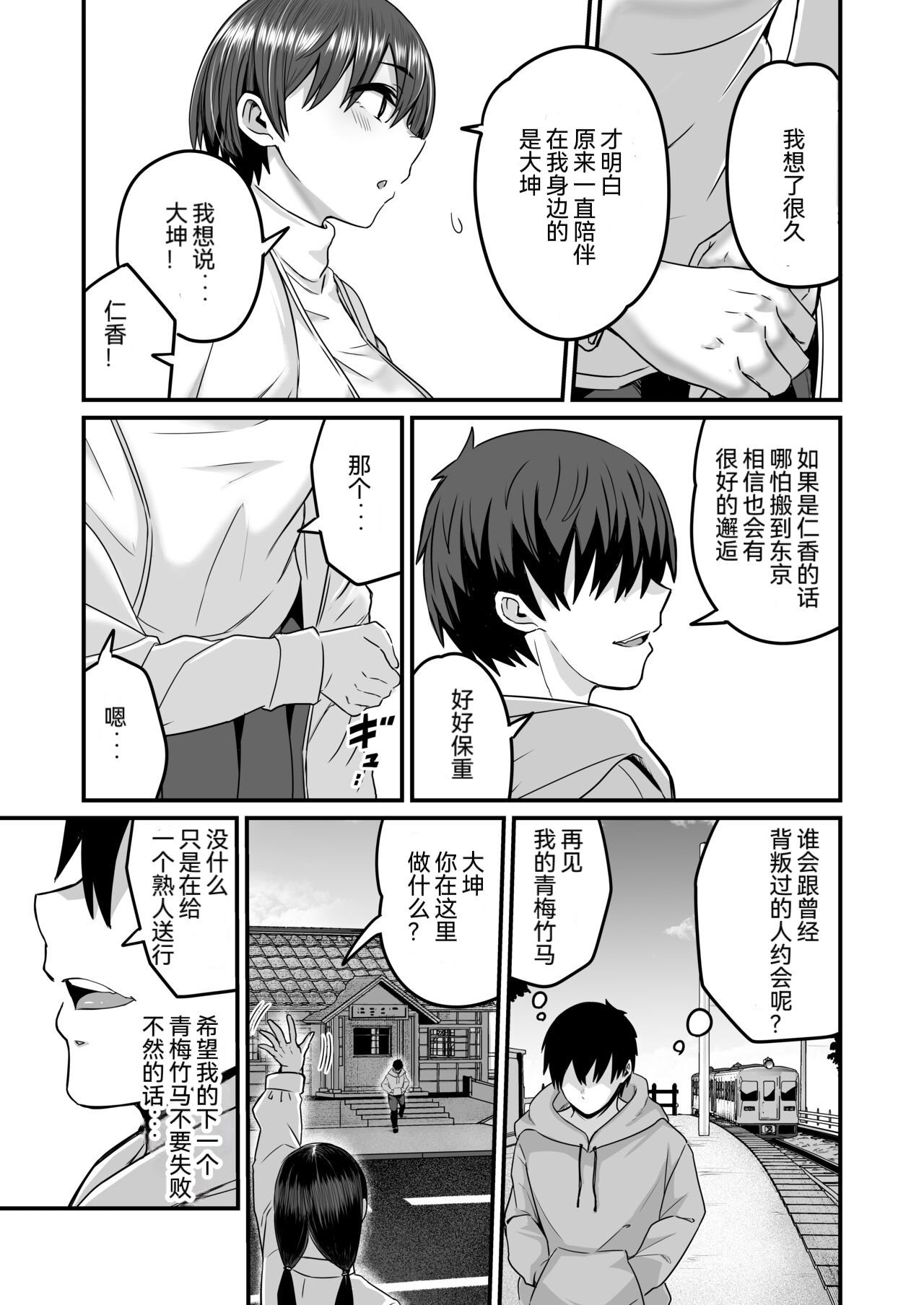 [kuretudenn (kuretudenn)] Boku ga Saki ni Suki datta kara Saki ni Netorimasu (BSSKSNTR) [Chinese] image number 24