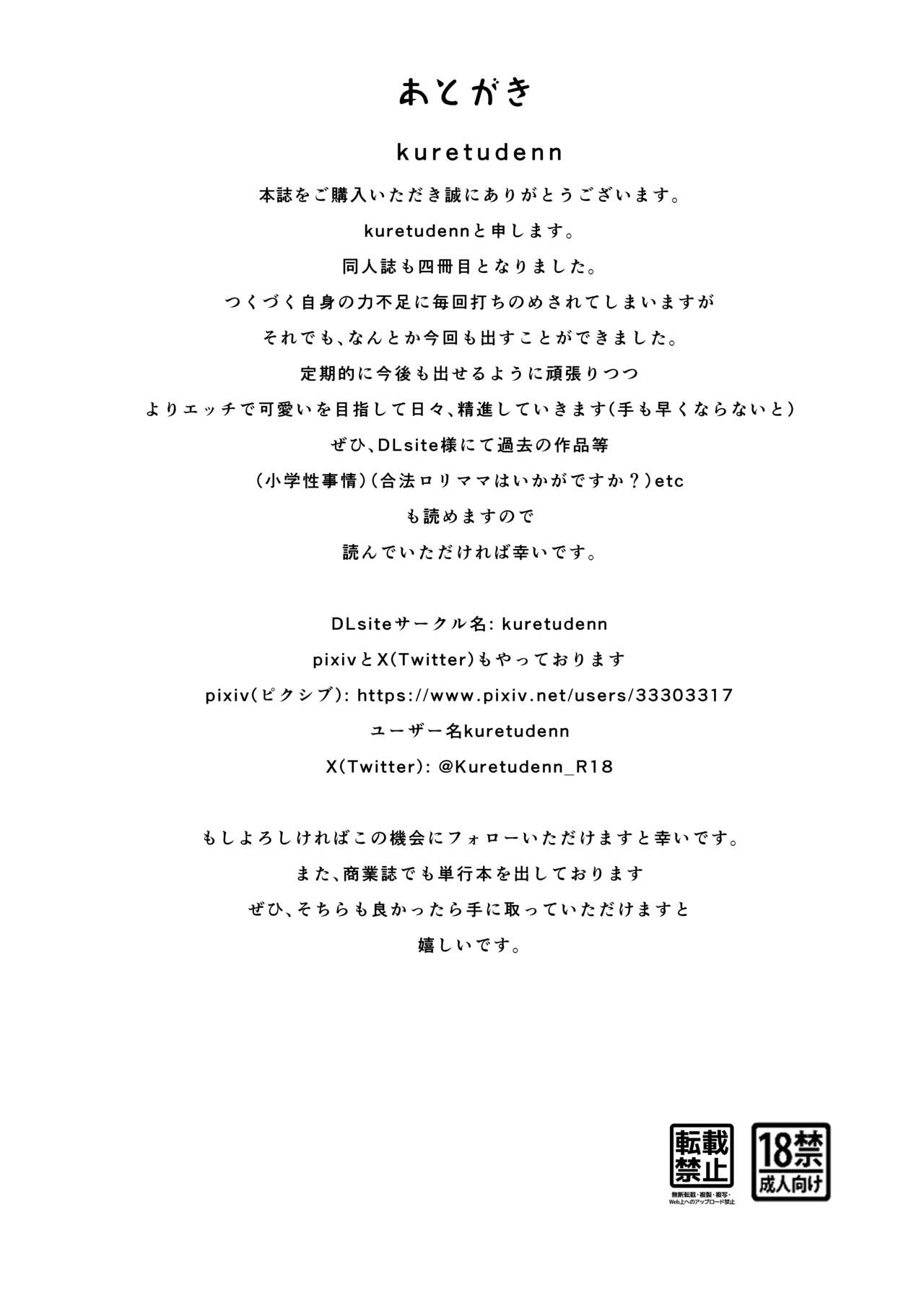 [kuretudenn (kuretudenn)] Boku ga Saki ni Suki datta kara Saki ni Netorimasu (BSSKSNTR) [Chinese] image number 25