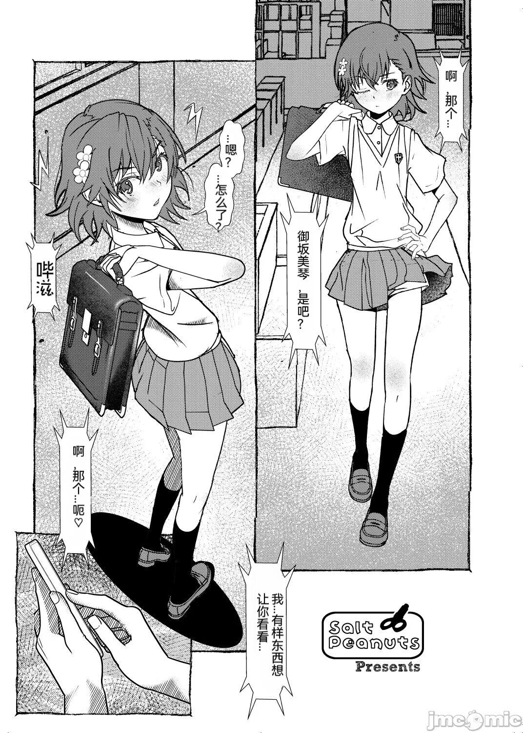 [Salt Peanuts (Niea)] What a Little Hypnosis Can Do (Toaru Kagaku no Railgun) [Digital] [Chinese] numero di immagine  2