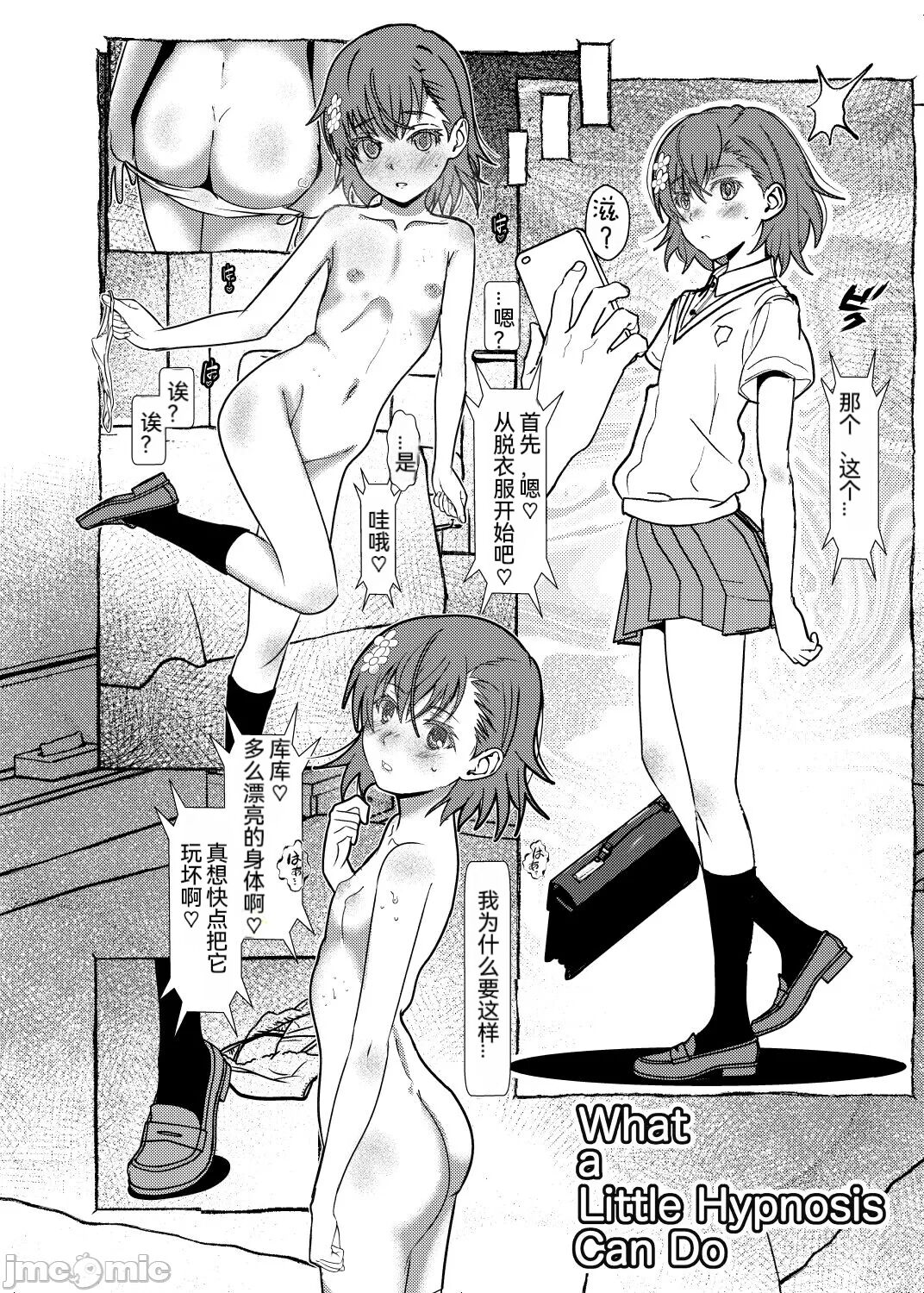 [Salt Peanuts (Niea)] What a Little Hypnosis Can Do (Toaru Kagaku no Railgun) [Digital] [Chinese] numero di immagine  3