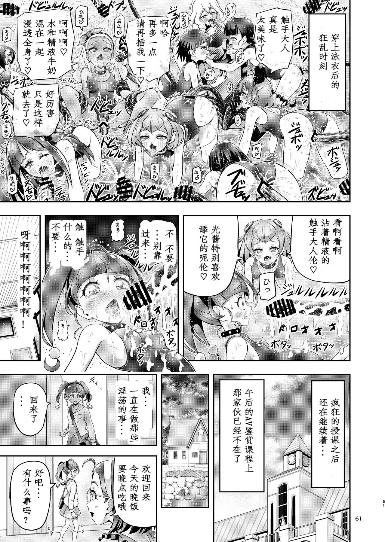 [Eclipse (Kouan)] Hoshi Asobi 2 (Star Twinkle PreCure) [Chinese] Bildnummer 11