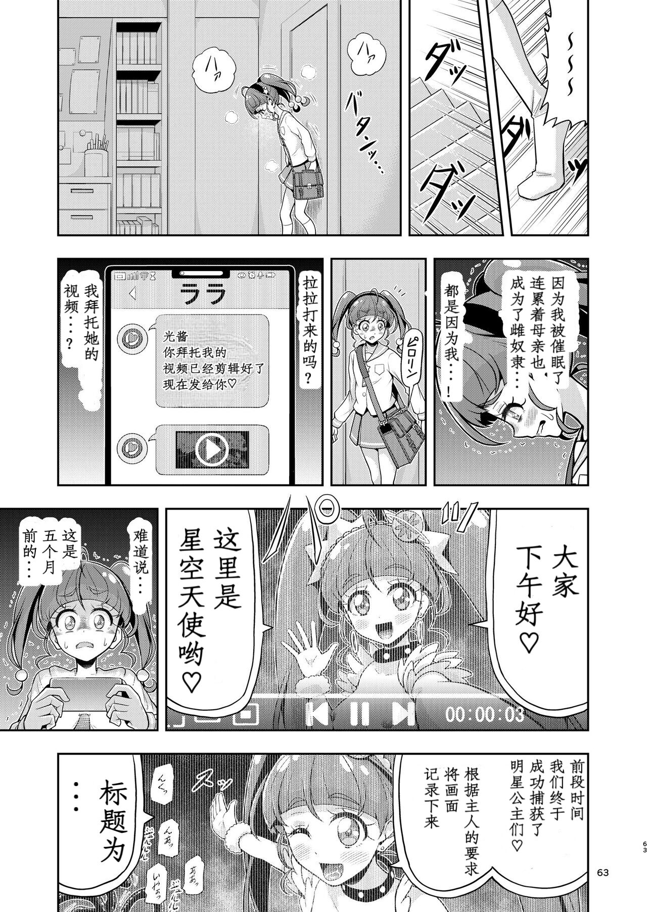 [Eclipse (Kouan)] Hoshi Asobi 2 (Star Twinkle PreCure) [Chinese] Bildnummer 13