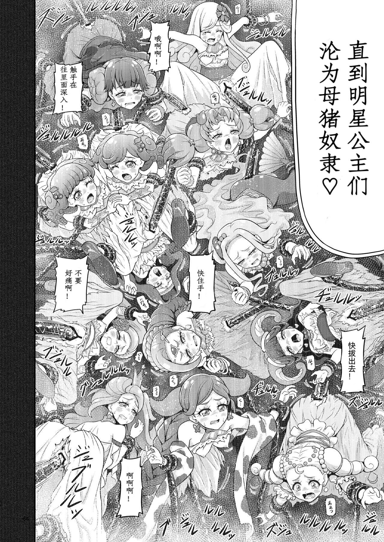 [Eclipse (Kouan)] Hoshi Asobi 2 (Star Twinkle PreCure) [Chinese] Bildnummer 14