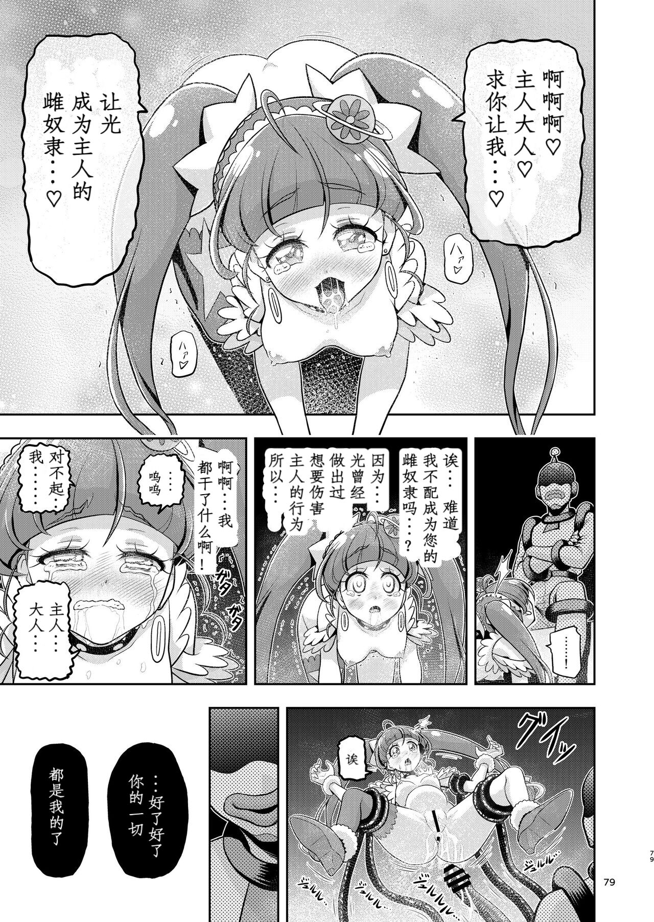 [Eclipse (Kouan)] Hoshi Asobi 2 (Star Twinkle PreCure) [Chinese] Bildnummer 29