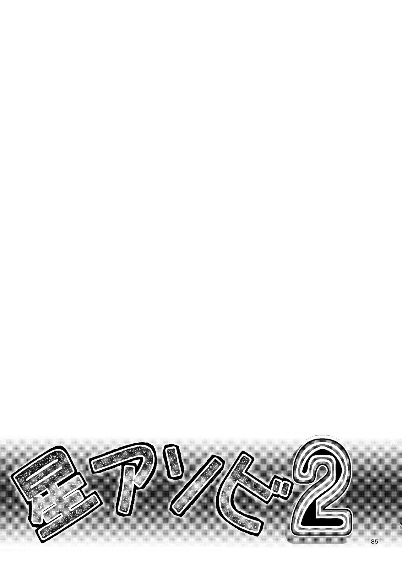 [Eclipse (Kouan)] Hoshi Asobi 2 (Star Twinkle PreCure) [Chinese] Bildnummer 35