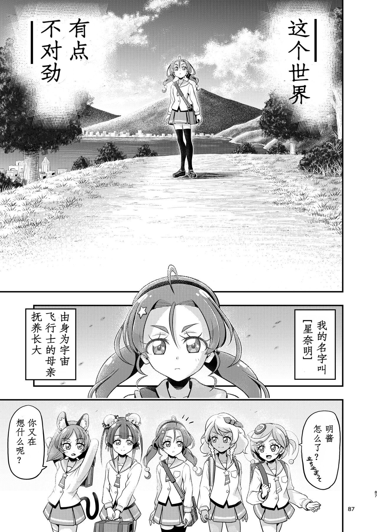 [Eclipse (Kouan)] Hoshi Asobi 2 (Star Twinkle PreCure) [Chinese] Bildnummer 37