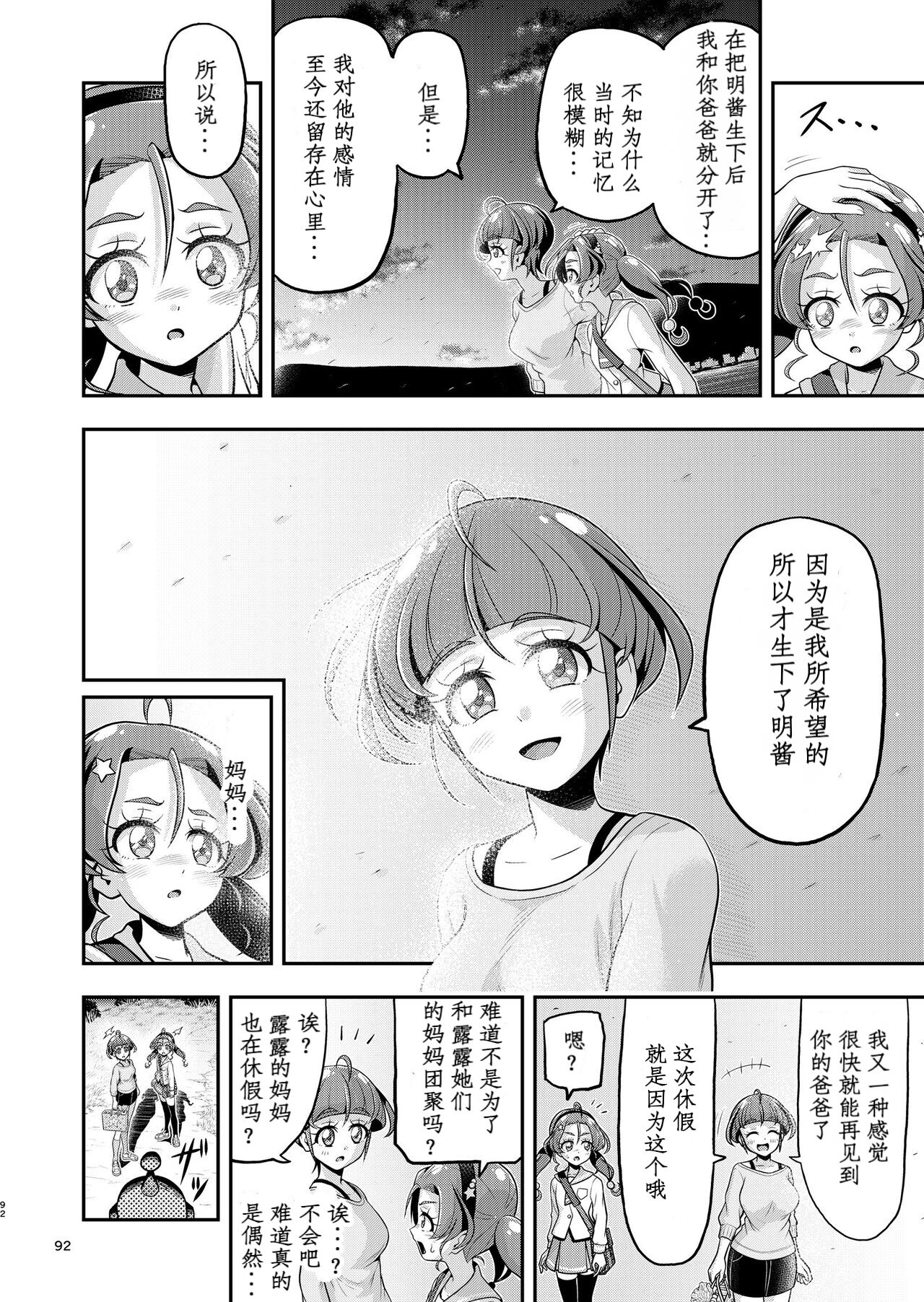 [Eclipse (Kouan)] Hoshi Asobi 2 (Star Twinkle PreCure) [Chinese] Bildnummer 42