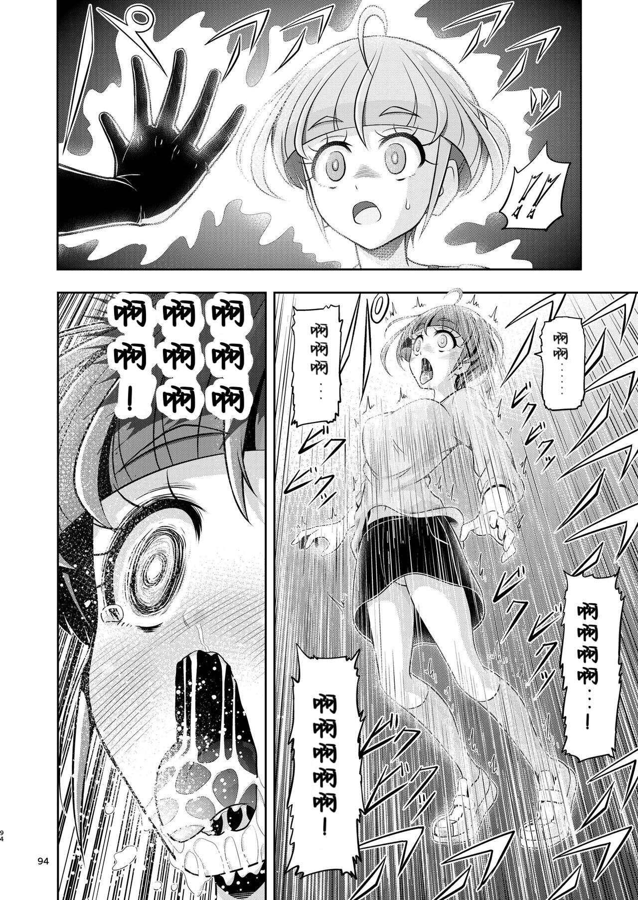 [Eclipse (Kouan)] Hoshi Asobi 2 (Star Twinkle PreCure) [Chinese] Bildnummer 44