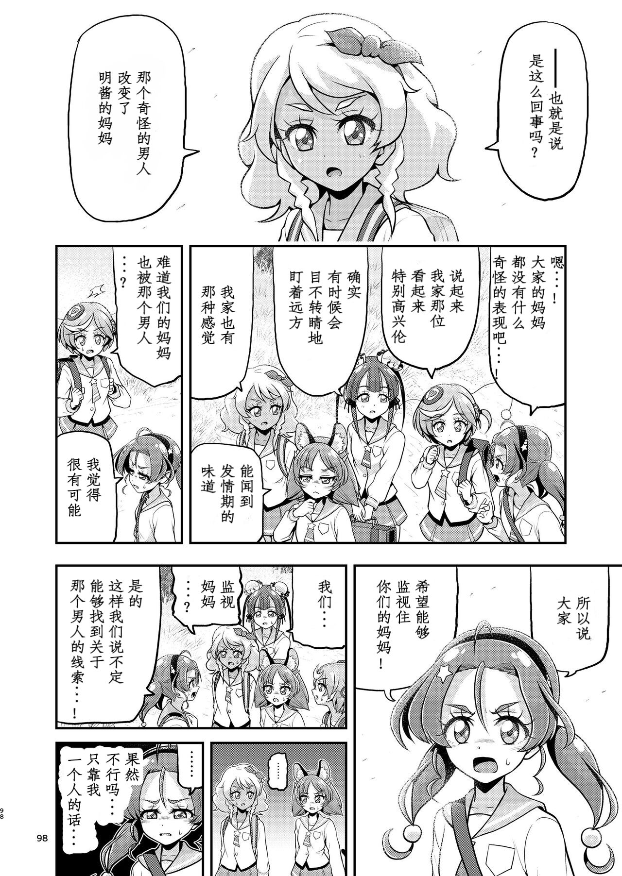 [Eclipse (Kouan)] Hoshi Asobi 2 (Star Twinkle PreCure) [Chinese] Bildnummer 48