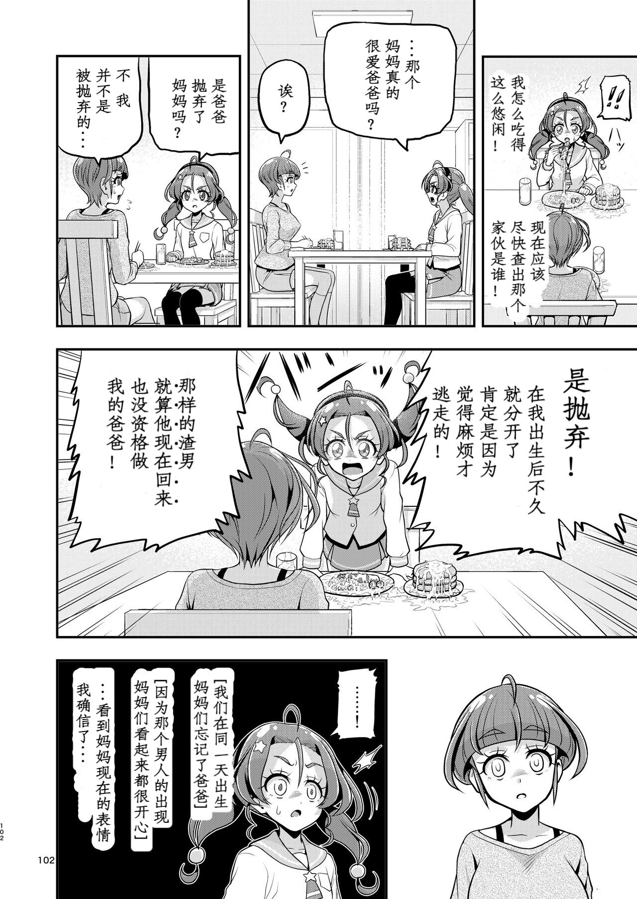 [Eclipse (Kouan)] Hoshi Asobi 2 (Star Twinkle PreCure) [Chinese] Bildnummer 52