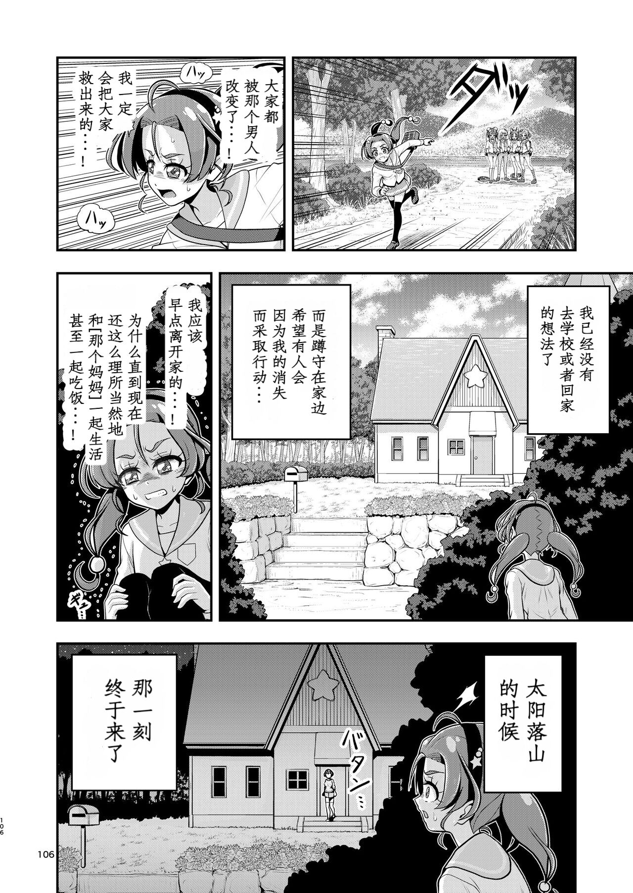 [Eclipse (Kouan)] Hoshi Asobi 2 (Star Twinkle PreCure) [Chinese] Bildnummer 56