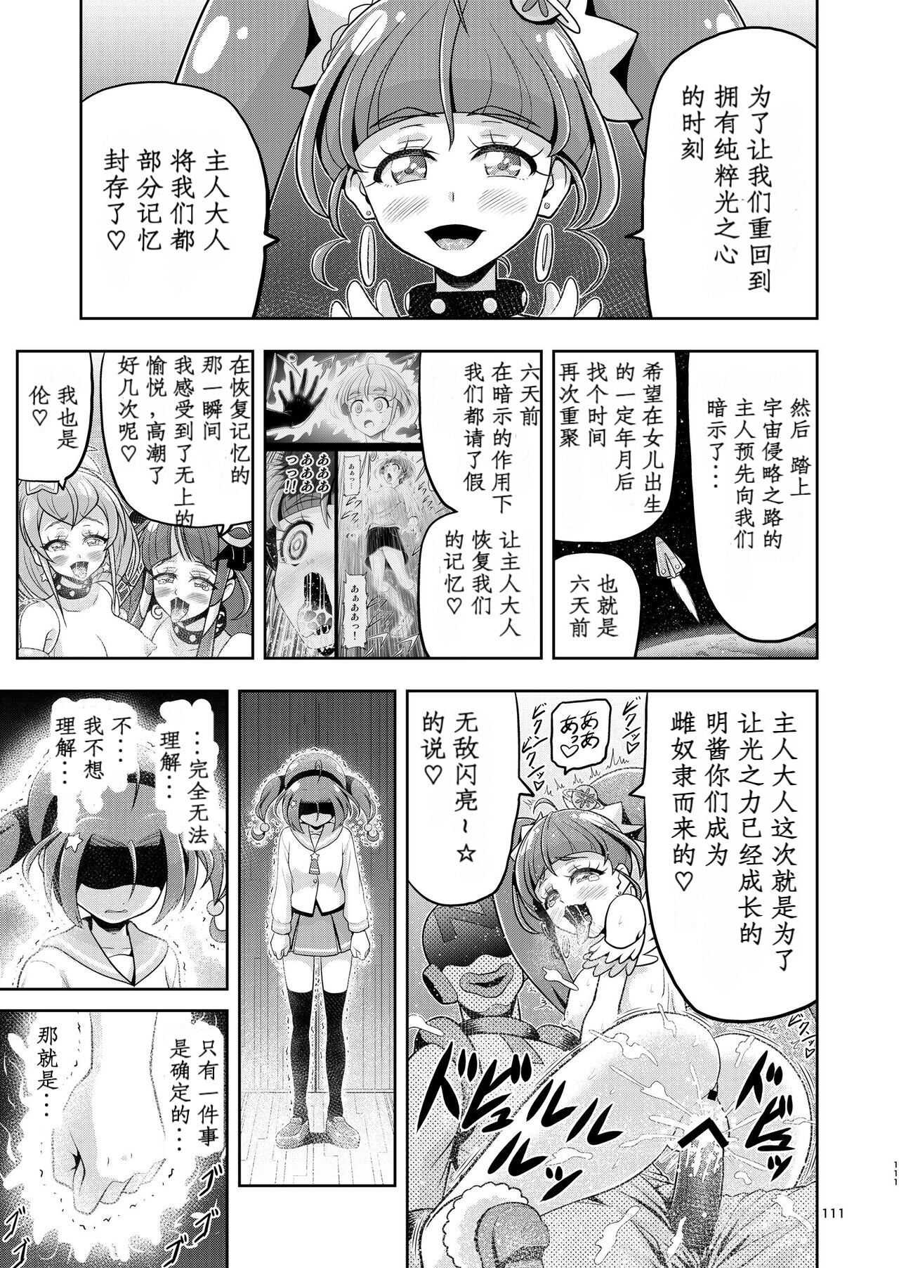 [Eclipse (Kouan)] Hoshi Asobi 2 (Star Twinkle PreCure) [Chinese] Bildnummer 60