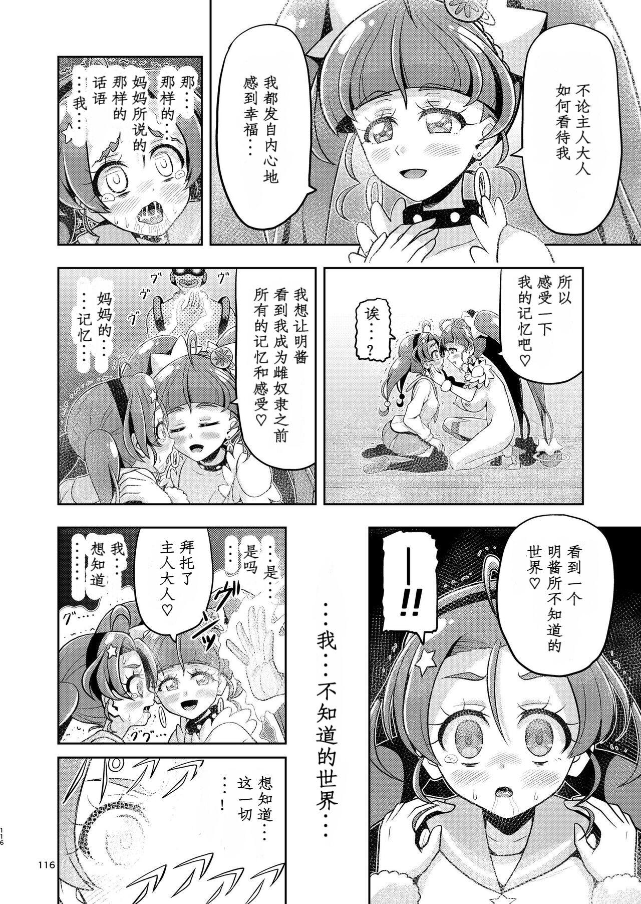 [Eclipse (Kouan)] Hoshi Asobi 2 (Star Twinkle PreCure) [Chinese] Bildnummer 65