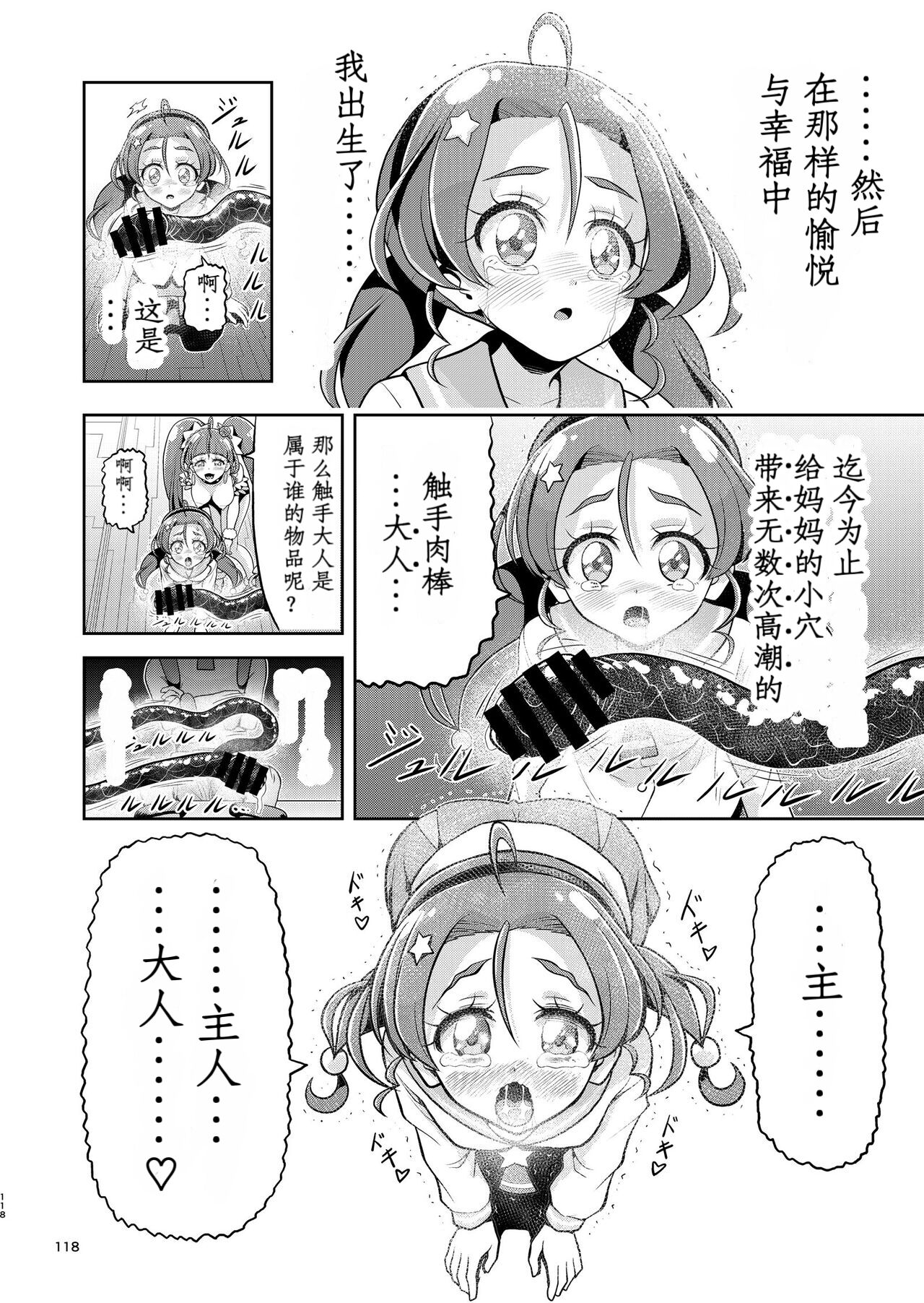 [Eclipse (Kouan)] Hoshi Asobi 2 (Star Twinkle PreCure) [Chinese] Bildnummer 67