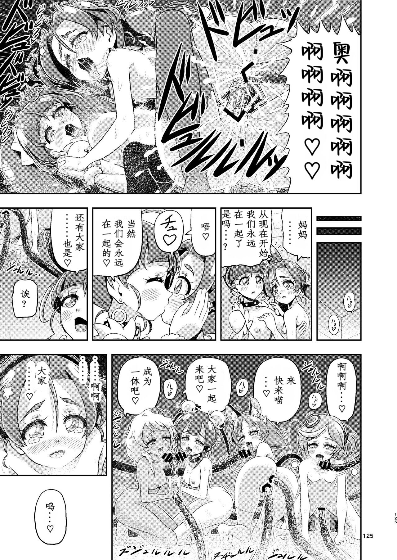 [Eclipse (Kouan)] Hoshi Asobi 2 (Star Twinkle PreCure) [Chinese] Bildnummer 74