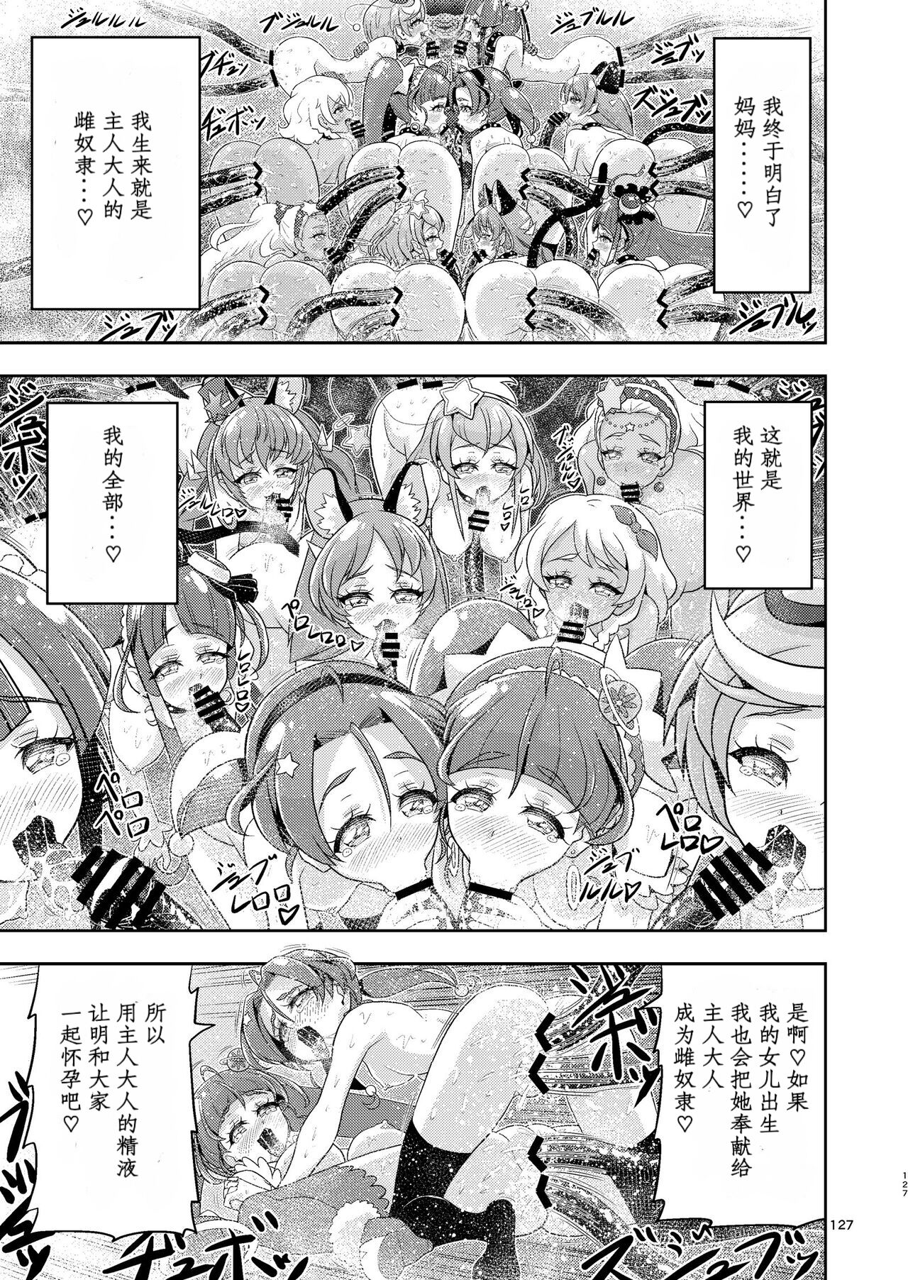 [Eclipse (Kouan)] Hoshi Asobi 2 (Star Twinkle PreCure) [Chinese] Bildnummer 76