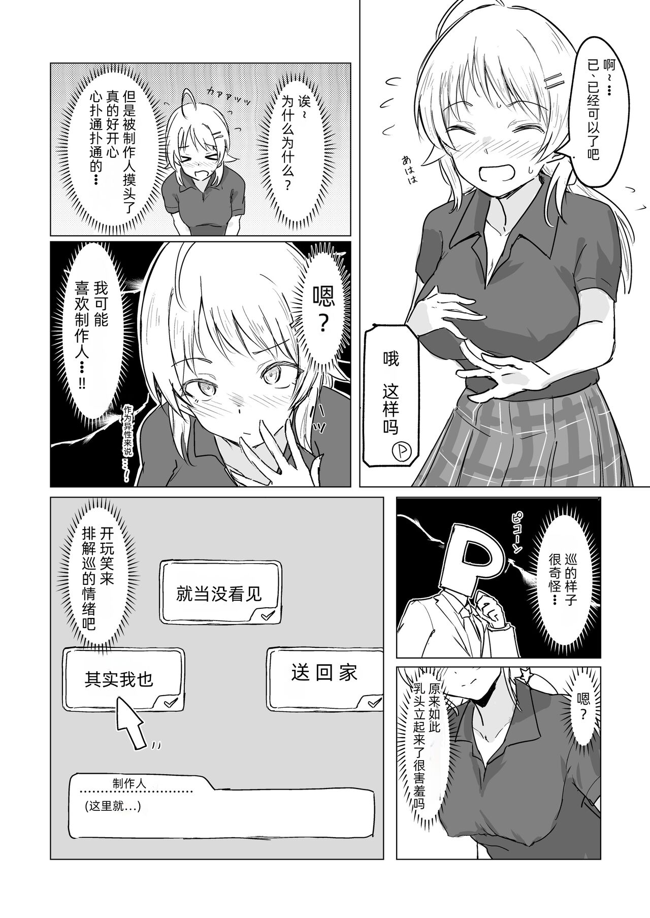 (C102) [Nerimono Koujou (Various)] Hachimiya Meguru Dosukebe Goudoushi MassachuEcchi-shuu 2 Natsu ni Koi suru Echiechi Cart (THE iDOLM@STER: Shiny Colors) изображение № 44