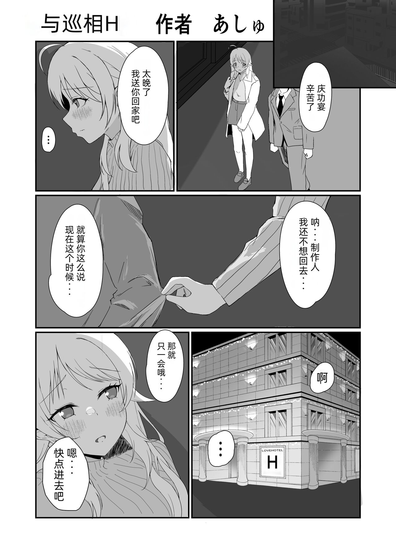 (C102) [Nerimono Koujou (Various)] Hachimiya Meguru Dosukebe Goudoushi MassachuEcchi-shuu 2 Natsu ni Koi suru Echiechi Cart (THE iDOLM@STER: Shiny Colors) изображение № 63