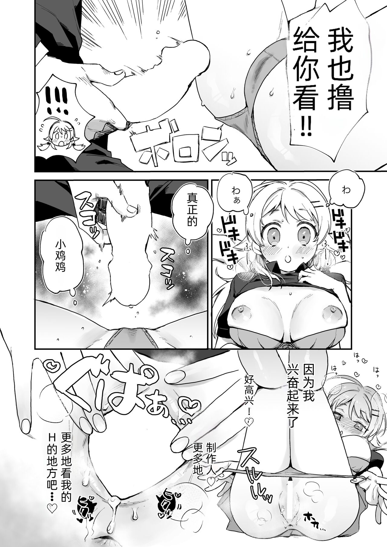 (C102) [Nerimono Koujou (Various)] Hachimiya Meguru Dosukebe Goudoushi MassachuEcchi-shuu 2 Natsu ni Koi suru Echiechi Cart (THE iDOLM@STER: Shiny Colors) Bildnummer 76