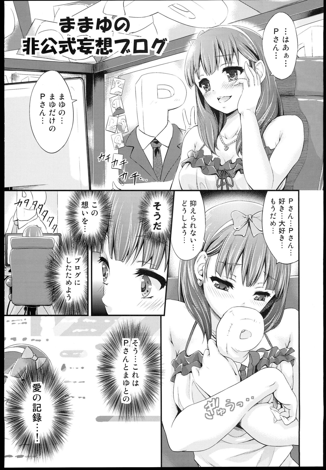 [Egonokatamari (Kimura Neito)] Mamayu no hikoushiki mousou blog (THE IDOLM@STER CINDERELLA GIRLS) 图片编号 1