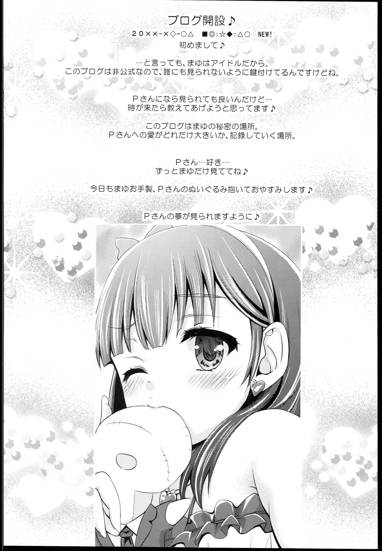 [Egonokatamari (Kimura Neito)] Mamayu no hikoushiki mousou blog (THE IDOLM@STER CINDERELLA GIRLS) 图片编号 2