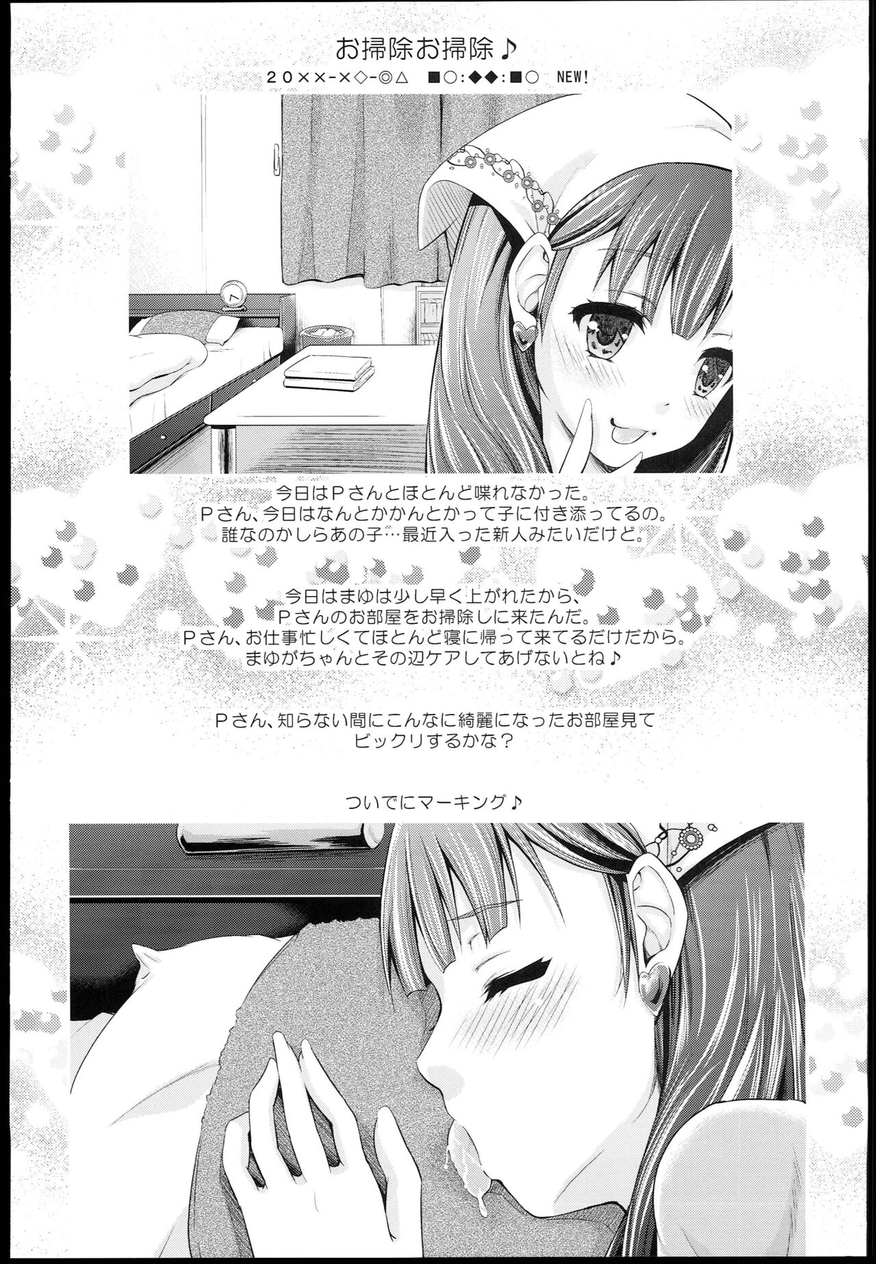 [Egonokatamari (Kimura Neito)] Mamayu no hikoushiki mousou blog (THE IDOLM@STER CINDERELLA GIRLS) 图片编号 3