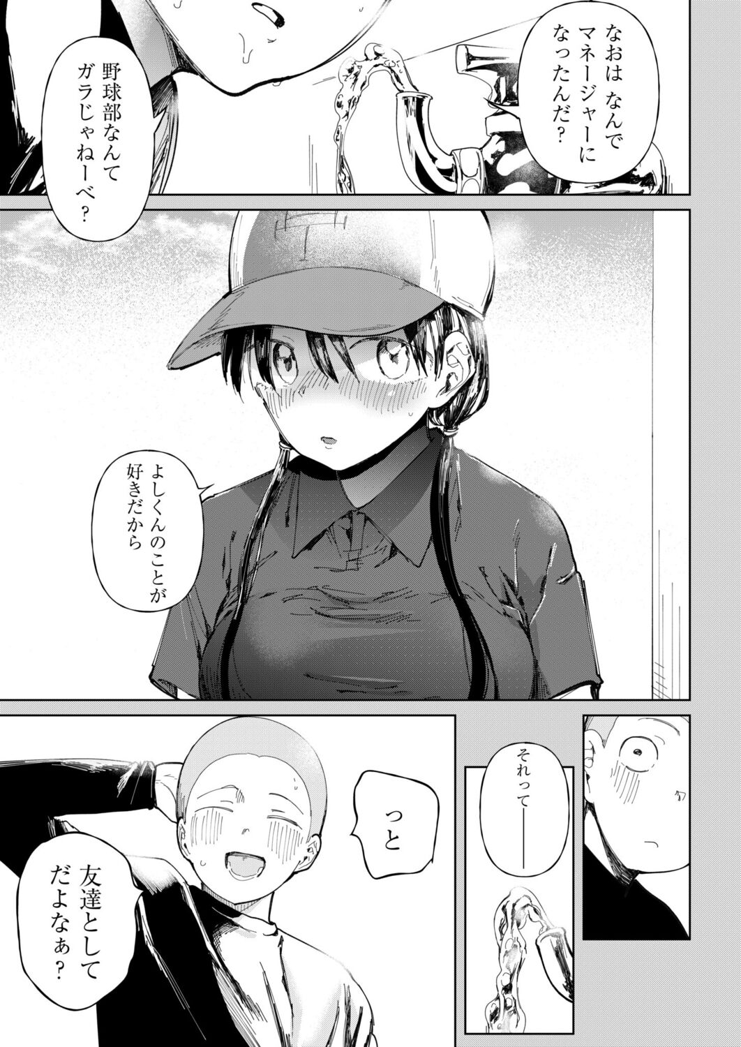 [Doemutan] Gakuen yakyubu ~ manatsu no gasshuku-chu ni tanetsuke sa reru joshi maneja-tachi ~4 image number 3