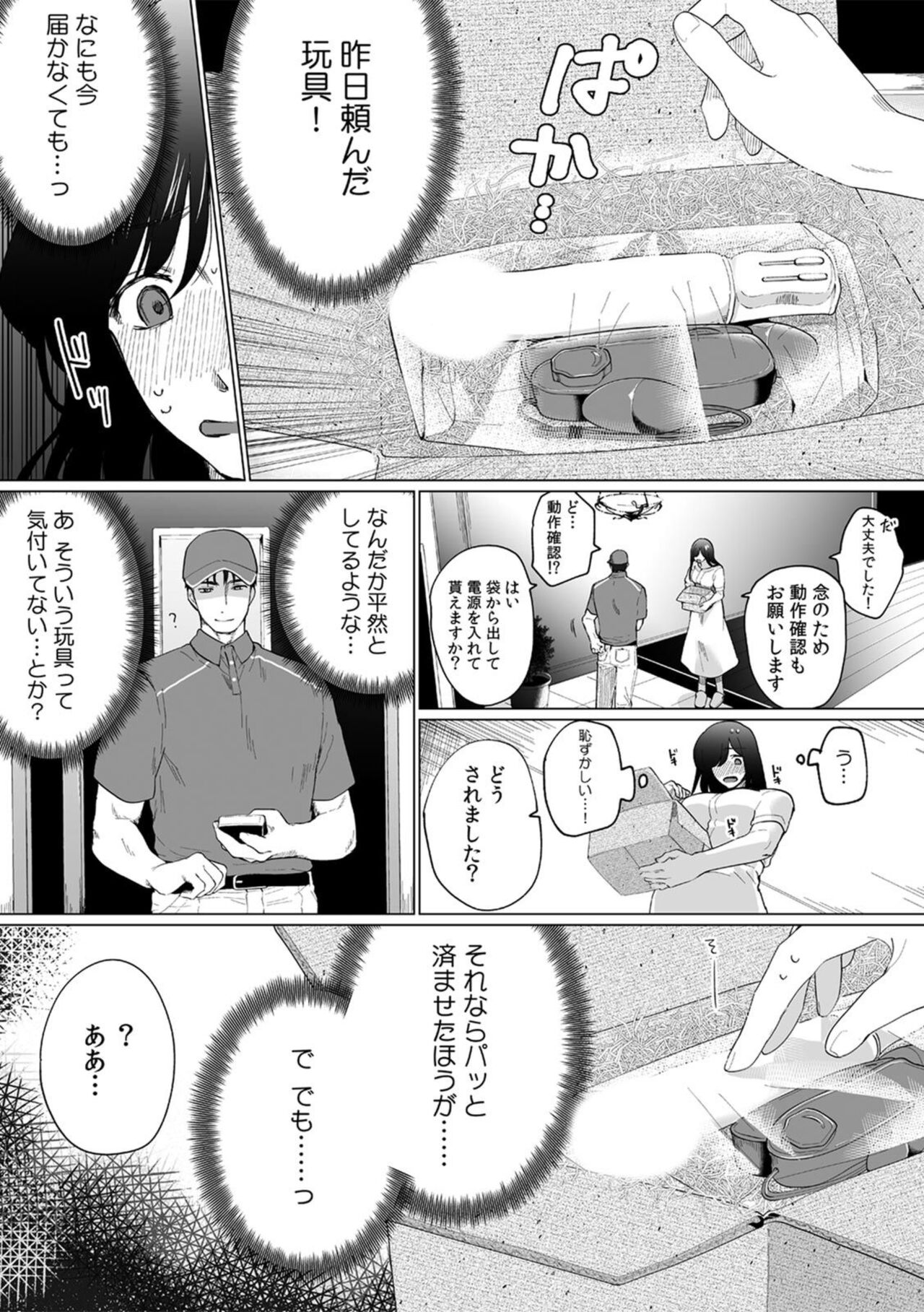[Suekawa Kiiro] Okusan, Nimotsu ga Todoiteimasu. ～ Takuhai Danshi ni Semarareru Hitozuma ～1-2 图片编号 23