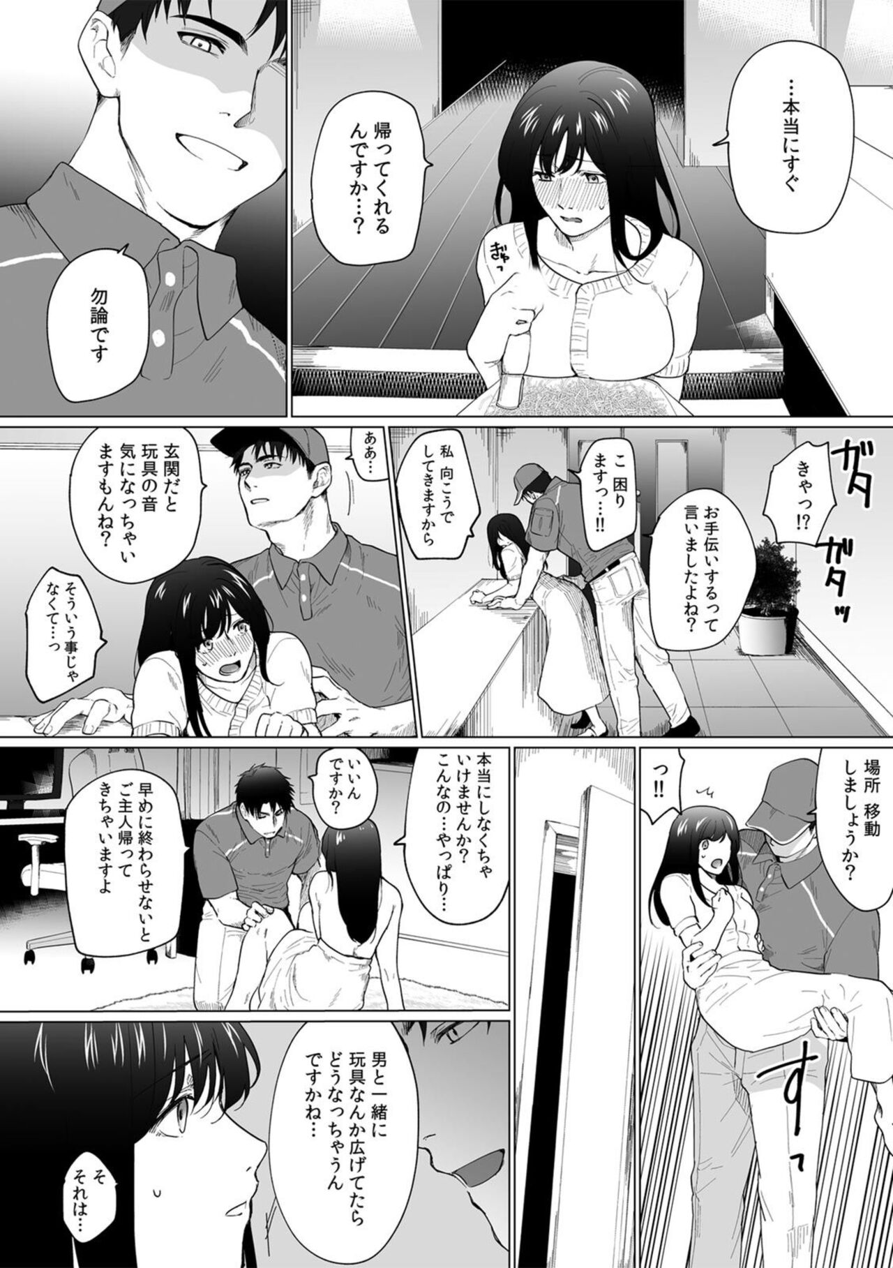[Suekawa Kiiro] Okusan, Nimotsu ga Todoiteimasu. ～ Takuhai Danshi ni Semarareru Hitozuma ～1-2 图片编号 26