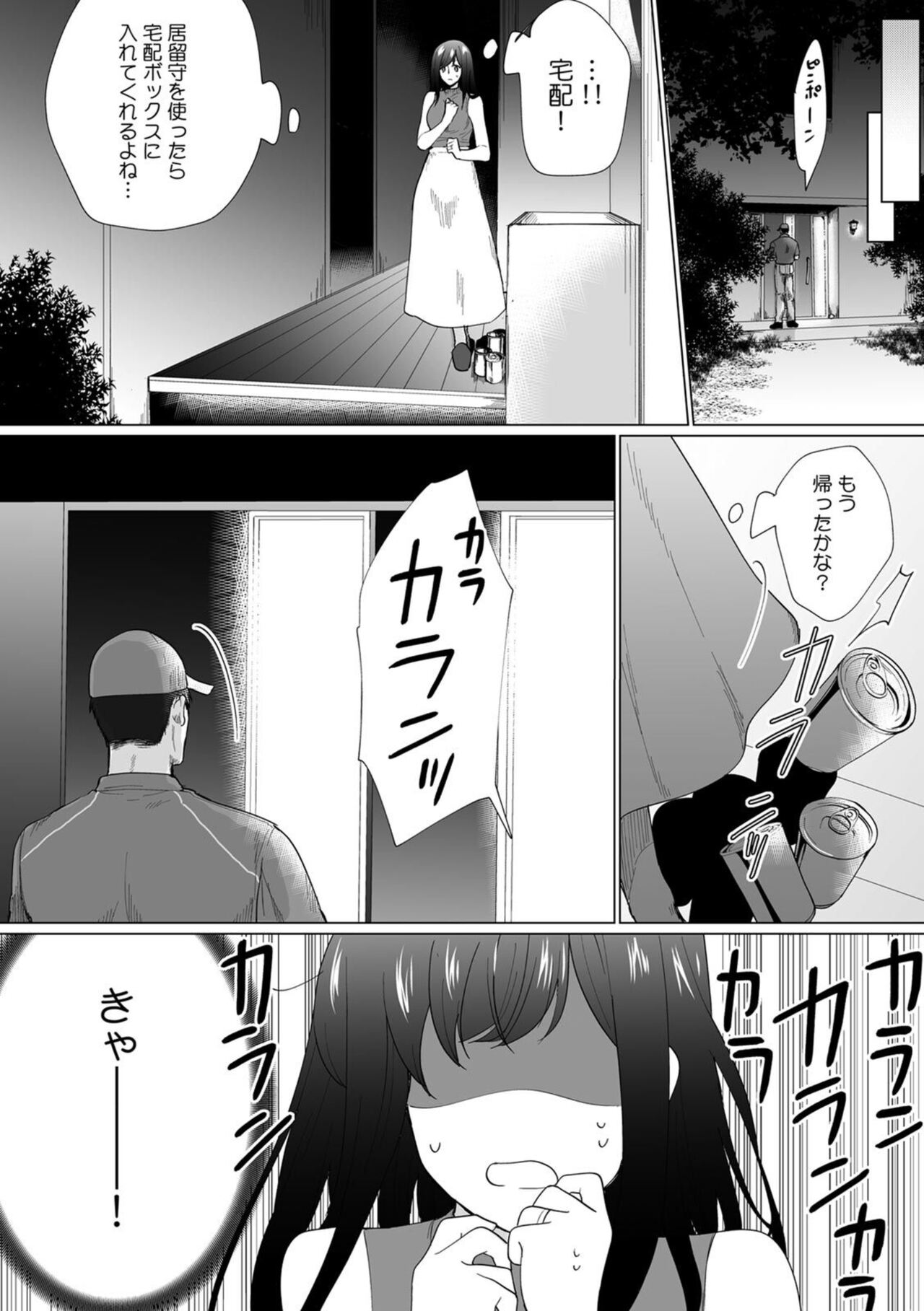 [Suekawa Kiiro] Okusan, Nimotsu ga Todoiteimasu. ～ Takuhai Danshi ni Semarareru Hitozuma ～1-2 图片编号 42