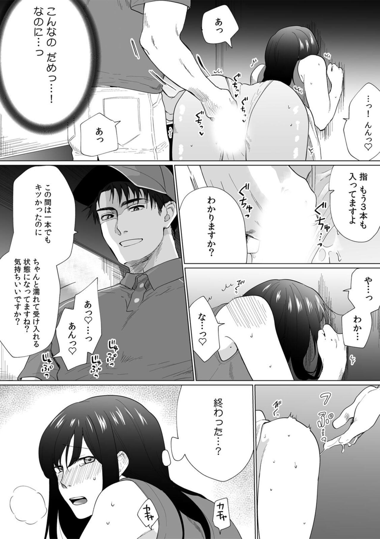 [Suekawa Kiiro] Okusan, Nimotsu ga Todoiteimasu. ～ Takuhai Danshi ni Semarareru Hitozuma ～1-2 图片编号 48